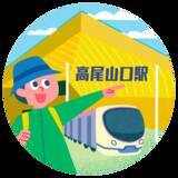 「「高尾・陣馬スタンプハイク２０２６」を４月２５日（土）から実施します！」の画像5