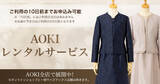 「『ＡＯＫＩレンタルサービス（A・R・S）』からお客様のご要望にお応えして「マザードレス」が新登場！」の画像1