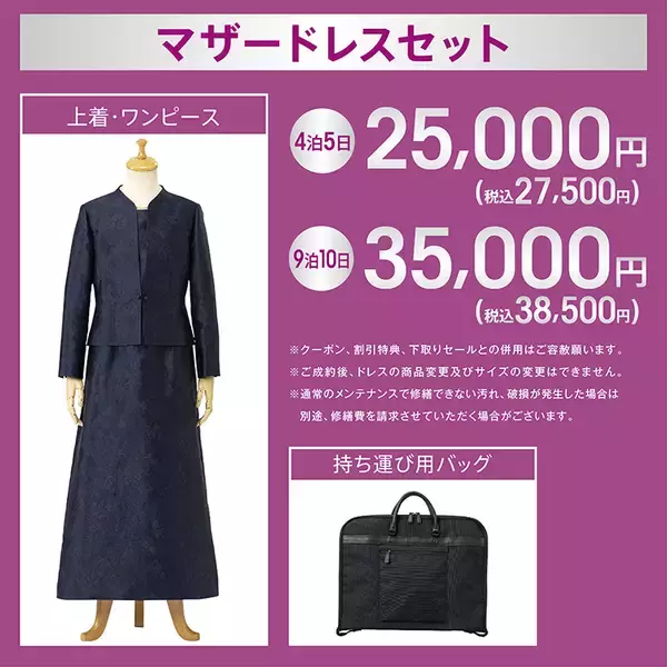 「『ＡＯＫＩレンタルサービス（A・R・S）』からお客様のご要望にお応えして「マザードレス」が新登場！」の画像