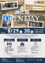 ◆関西大学で、建て替え前の学生会館とお別れイベントを開催◆ 「ありがとう、誠之館。」OPEN DAY ～寄せ書きウォールも／「大屋根リング」一部再現の新館へ～
