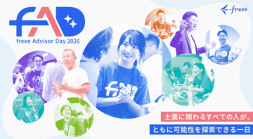 国内最大級の会計事務所向けイベント「freee Advisor Day 2026」東京会場にてAnthropic社・ダニエル・チョ氏の登壇が決定