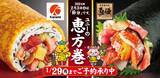 「節分の多様な楽しみ方に対応し、すべてのアイテムにハーフサイズをご用意日本各地の旨い魚を使用した『日本名海産恵方巻』などアピタ・ピアゴと鮮魚専門店「魚優(うおゆう)」の恵方巻、予約受付開始」の画像1