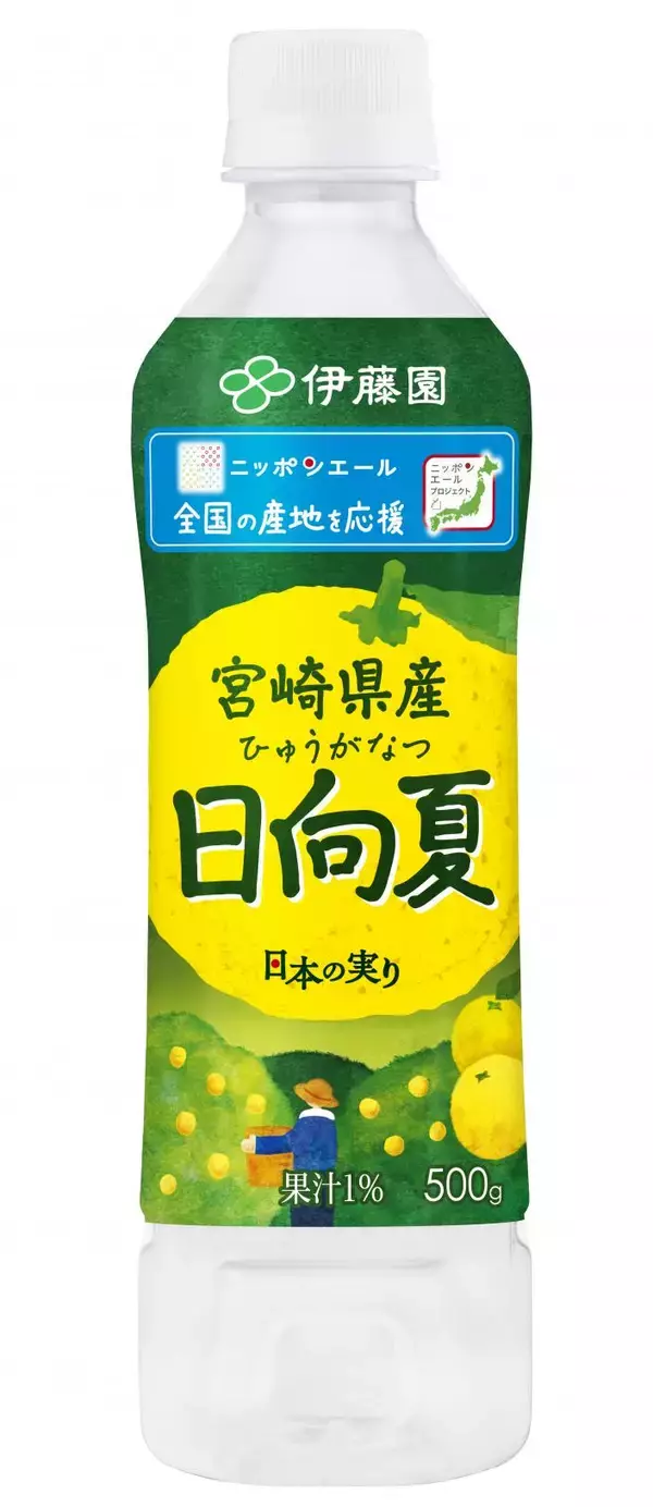 JA全農共同開発「ニッポンエール 宮崎県産日向夏」を、5月12日（月）より販売開始