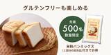 「foodable「コンパクトベーカリーとパンミックスコース」を月額1980円に改定」の画像5