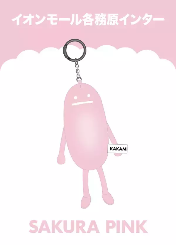 「グラニフのお店から、一緒に旅に出よう！国内26店舗のご当地「ビューティフルシャドージャーニー」チャームが登場」の画像