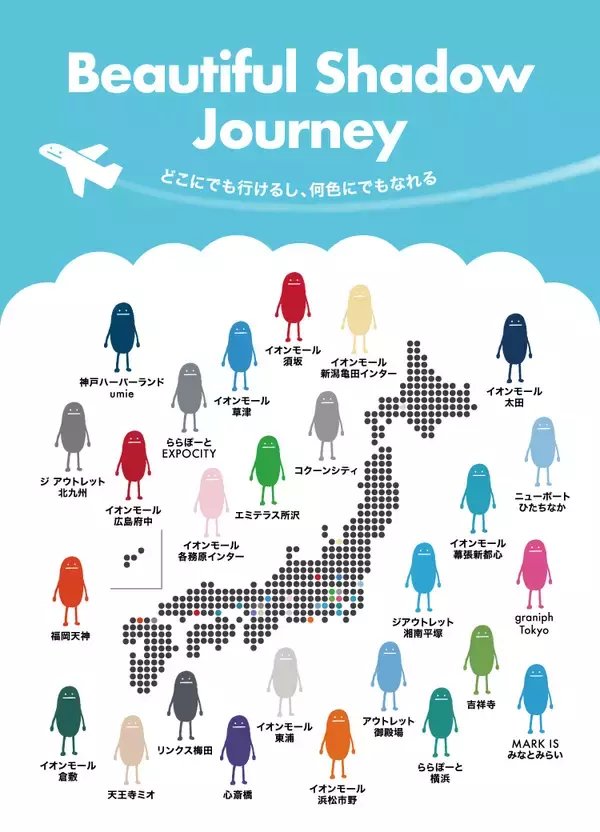 「グラニフのお店から、一緒に旅に出よう！国内26店舗のご当地「ビューティフルシャドージャーニー」チャームが登場」の画像