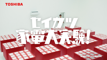 アンバサダー 俳優・反町隆史さんがエアコンの革新的技術に迫る。新CM「セイカツ家電大実験(エアコン)」篇を5月22日(金)よりオンエア開始