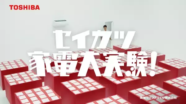 アンバサダー 俳優・反町隆史さんがエアコンの革新的技術に迫る。新CM「セイカツ家電大実験(エアコン)」篇を5月22日(金)よりオンエア開始