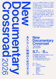 「日本映画大学で8月7日・8日に学生ドキュメンタリー上映会「New Documentary Crossroad 2026」開催 ― ドキュメンタリー映画を学ぶ大学・映画学校が集合、トークイベントも実施」の画像1