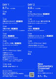 「日本映画大学で8月7日・8日に学生ドキュメンタリー上映会「New Documentary Crossroad 2026」開催 ― ドキュメンタリー映画を学ぶ大学・映画学校が集合、トークイベントも実施」の画像2