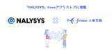 「モチベーション・労務管理ツール「NALYSYS」とfreee人事労務のAPI連携を開始　モチベーション情報を従業員情報と紐付け管理が可能に」の画像1