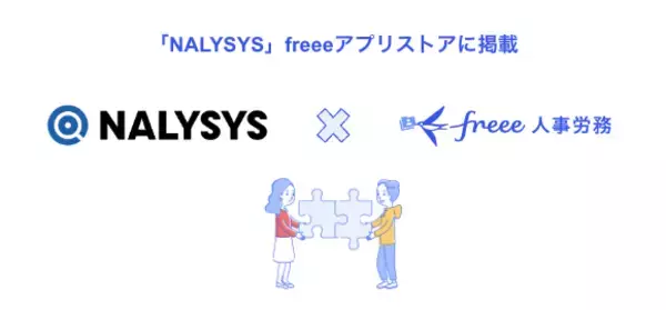 モチベーション・労務管理ツール「NALYSYS」とfreee人事労務のAPI連携を開始　モチベーション情報を従業員情報と紐付け管理が可能に