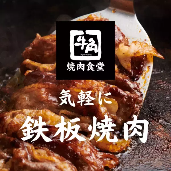 「【牛角焼肉食堂】まっしろで“辛くない”チゲが新登場！牛×貝の濃厚Wダシで、心も体もじんわり『石鍋豆富コムタン定食』」の画像