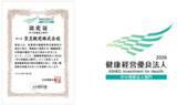 「【京王観光】健康経営優良法人に認定されました！」の画像2