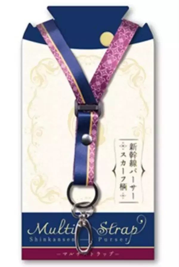 「パーサー発案グッズ企画第２弾！初めて新幹線パーサーのスカーフ柄を採用 マルチストラップを５月１日（金）より新発売！」の画像