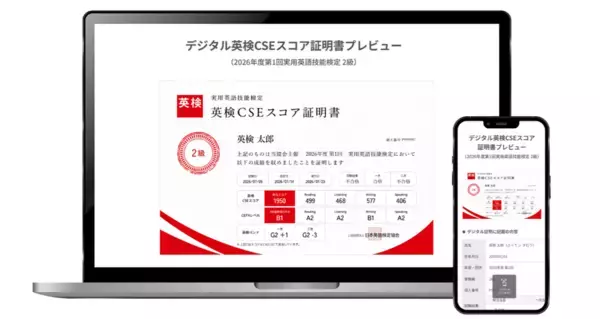 2026年9月中旬以降、「英検(R)デジタル証明書」の無償発行対象を拡大予定