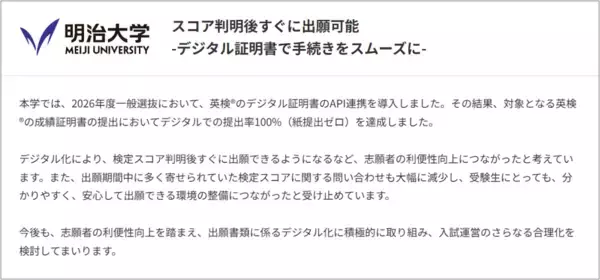「2026年9月中旬以降、「英検(R)デジタル証明書」の無償発行対象を拡大予定」の画像