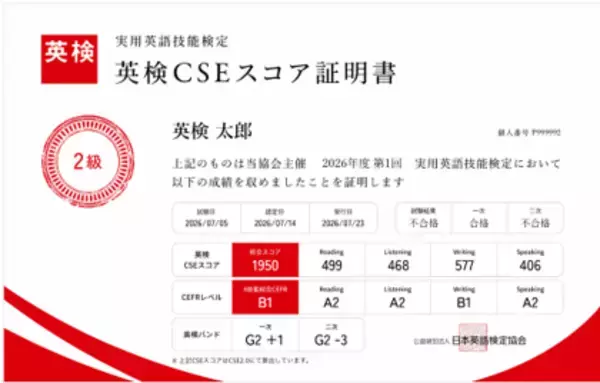 「2026年9月中旬以降、「英検(R)デジタル証明書」の無償発行対象を拡大予定」の画像