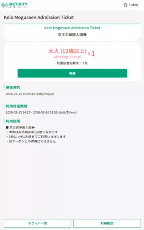 「訪日外国人向けデジタルチケットに京王線・井の頭線一日乗車券と京王百草園入園券を追加し２月１８日（水）から順次発売を開始します！」の画像