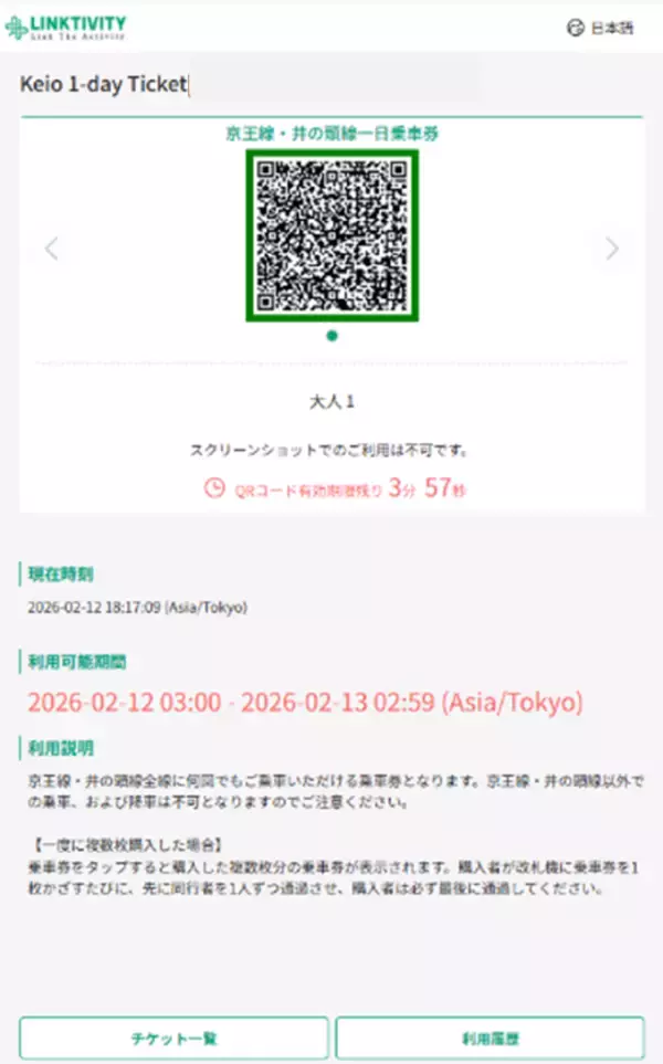 「訪日外国人向けデジタルチケットに京王線・井の頭線一日乗車券と京王百草園入園券を追加し２月１８日（水）から順次発売を開始します！」の画像