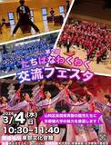 「【京都橘大学】山科区内の民間保育園18園から園児・保育関係者500名を招き「たちばなわくわく交流フェスタ」を開催　―課外活動団体・京炎そでふれ！部が主催する大学生と園児の交流イベント」の画像1