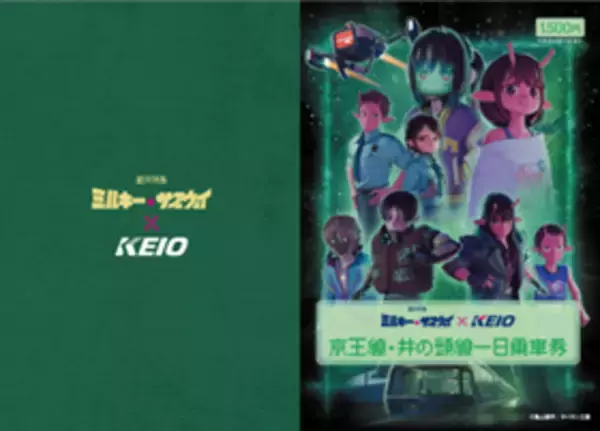 「アニメ作品『銀河特急 ミルキー☆サブウェイ』とのコラボレーション企画を５月１日（金）から実施します！」の画像