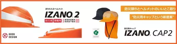 「DICプラスチック社、和歌山県海南市に防災用ヘルメット・防災用キャップを寄付」の画像