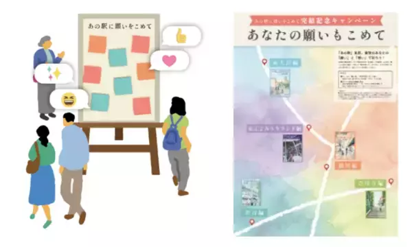 「「小説×街歩き」体験コンテンツ 第２弾「あの駅に願いをこめて」第５話（完結編）渋谷編の冊子を４月２３日（木）から配布開始します！」の画像