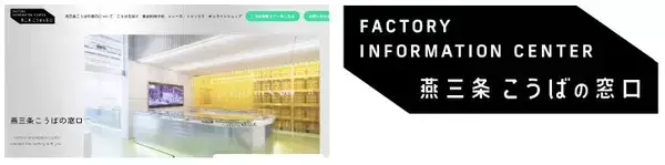 「日本製鉄　地方創生イベント「JRE Local Hub 燕三条 in Tokyo Station 2024」にデザイニングメタルを出展」の画像