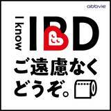 「アッヴィ、 I know IBDプロジェクトにて「IBDを理解する日」にあわせ、全国の協力店から集めた写真で患者さんにエールをつなぐモザイクアートを発表」の画像3