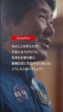 【龍谷大学】宇宙飛行士／龍谷大学客員教授の土井隆雄氏が出演 龍谷大学ショート動画メディア「VOiCE」を公開 誰もが抱える悩みや迷いについて解決の視点・糸口を探る。