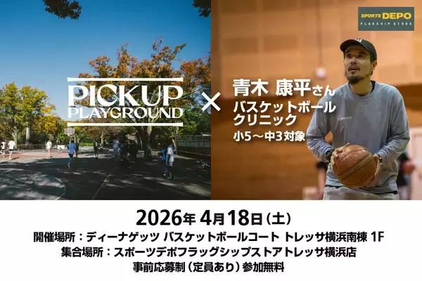 「売り場約1,000坪に200ブランド10万点が集結　県内最大級の体験型スポーツストアが横浜に誕生「スポーツデポフラッグシップストア トレッサ横浜店」が3月6日（金）グランドオープン！」の画像