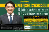 「売り場約1,000坪に200ブランド10万点が集結　県内最大級の体験型スポーツストアが横浜に誕生「スポーツデポフラッグシップストア トレッサ横浜店」が3月6日（金）グランドオープン！」の画像4