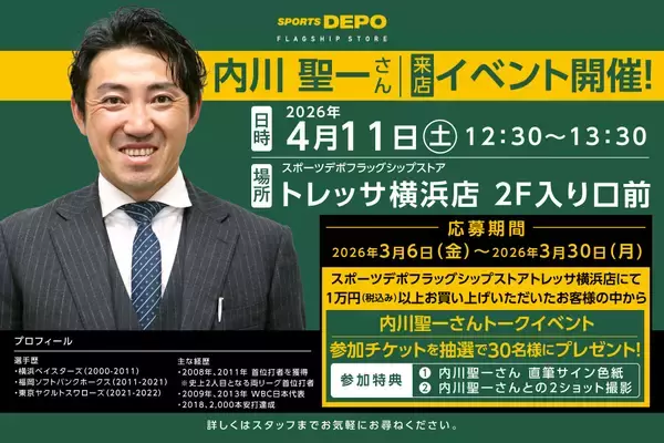 「売り場約1,000坪に200ブランド10万点が集結　県内最大級の体験型スポーツストアが横浜に誕生「スポーツデポフラッグシップストア トレッサ横浜店」が3月6日（金）グランドオープン！」の画像