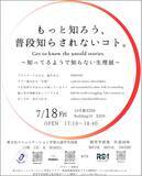 「立教大学が生理用ナプキン無料提供サービス「OiTr（オイテル）」を導入―学生による「月経プロジェクト」、「生理展」など、全学で取り組む学生のウェルビーイング向上―」の画像4