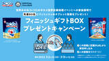 「3月22日（火）「世界水の日」のギネス世界記録™挑戦イベント 挑戦者を一般募集！フィニッシュギフトBOXプレゼント！」の画像1