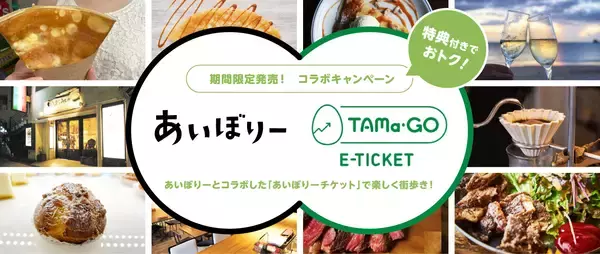 鉄道係員が発案した「京王線・井の頭線一日乗車券つき『あいぼりーチケット』」を期間限定で発売します！