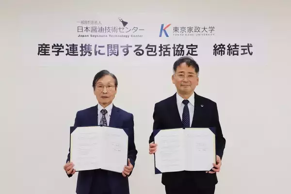「東京家政大学 東京家政大学短期大学部と一般財団法人日本醤油技術センターが産学連携に関する包括協定を締結」の画像