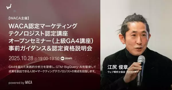 【半額特典あり】AI・GA4を使いこなしたい方向け　上級講座のご案内（10/28 無料オンライン説明会）