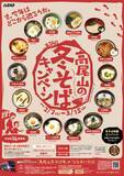 「第２４回　高尾山の冬そばキャンペーンを２月７日（土）から実施します！」の画像1