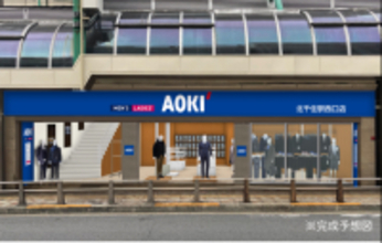 北千住エリアにAOKIの駅前型ニューフォーマット店舗が初出店！2026年2月14日（土）に「AOKI北千住駅西口店」オープン！