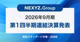 「2026年9月期 第1四半期連結決算」の画像1