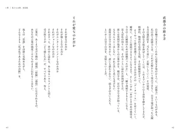 「田中みな実やコムドットの写真集を歴代1位にしたヒットメーカー、小寺智子の人生哲学エッセイ『ある編集者の主観』3月5日発売」の画像