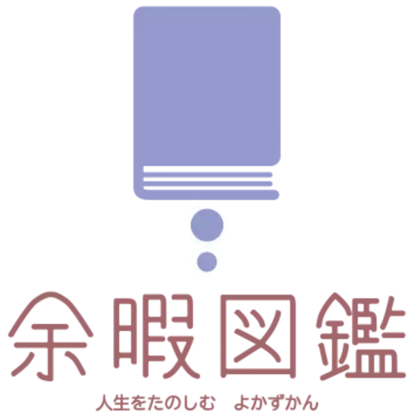 「人生を楽しむための余暇図鑑」に参画