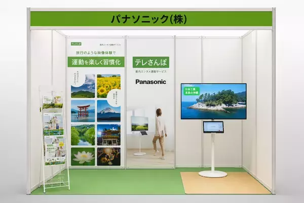 「介護施設や自治体で導入が進む「テレさんぽ」に新レポート機能と自動再生機能を追加」の画像
