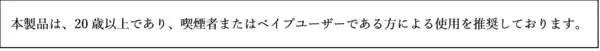 「全米No.1(*1)のベイプブランド「Vuse」が4月17日（月）より日本初上陸 ニコチンゼロの「Vuse Go」、約1万本の数量限定でAmazonにてテスト発売」の画像