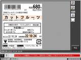 「新機能 AI画像認識一体型システム「Itemiq(アイテミック)」搭載の計量値付機「DPSシリーズ」をヤオコーで先行導入」の画像4
