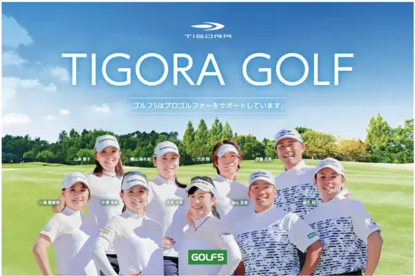 「世代を超えて楽しむ、新しいゴルフスタイルを提案「TIGORA GOLF 2026春夏コレクション」登場」の画像