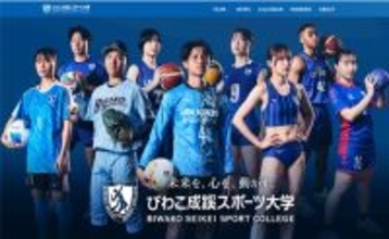 びわこ成蹊スポーツ大学がクラブ・サークルページをリニューアル ～ 統一感あるデザインを導入し、各クラブのニュースや大会スケジュールを一元的に管理・発信