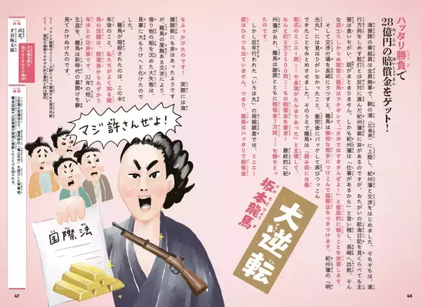 「重版決定！子ども向けなのに大人が大絶賛！？『日本史の詰んだ人図鑑』が累計1万2,000部突破！」の画像